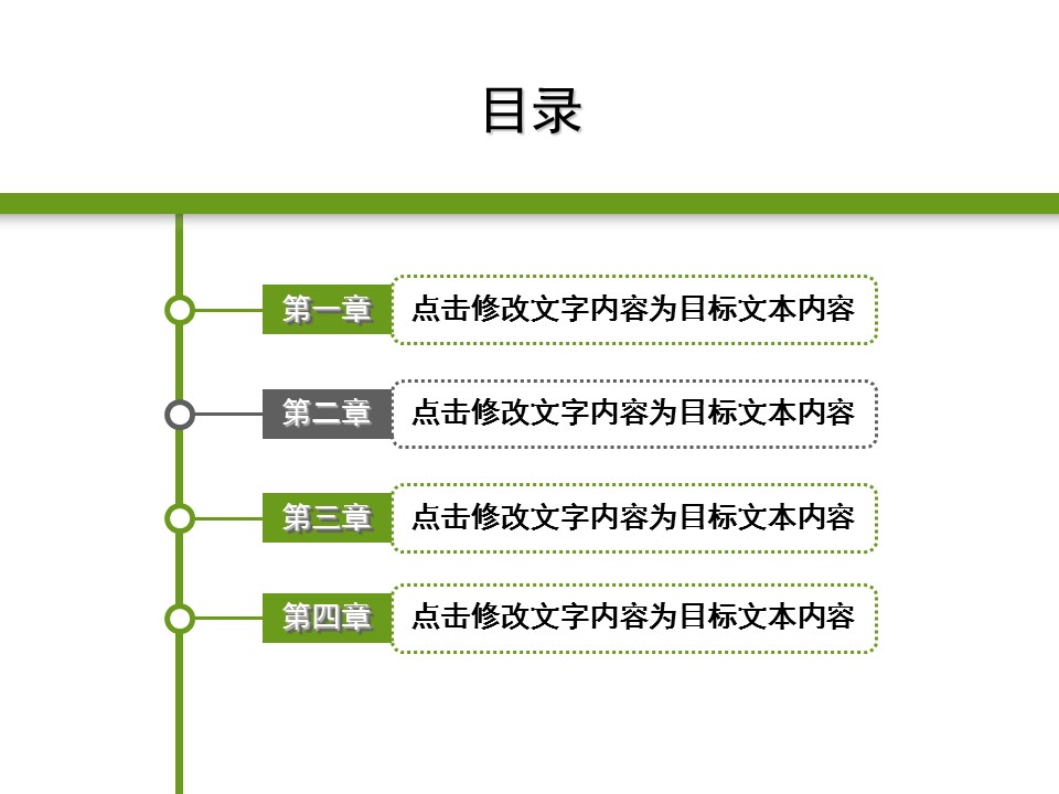 ppt素材 ppt目录模板 > 导航线简洁ppt目录页模板