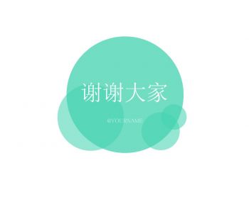 创意炫彩thanksppt结束语模板下载-ppt家园