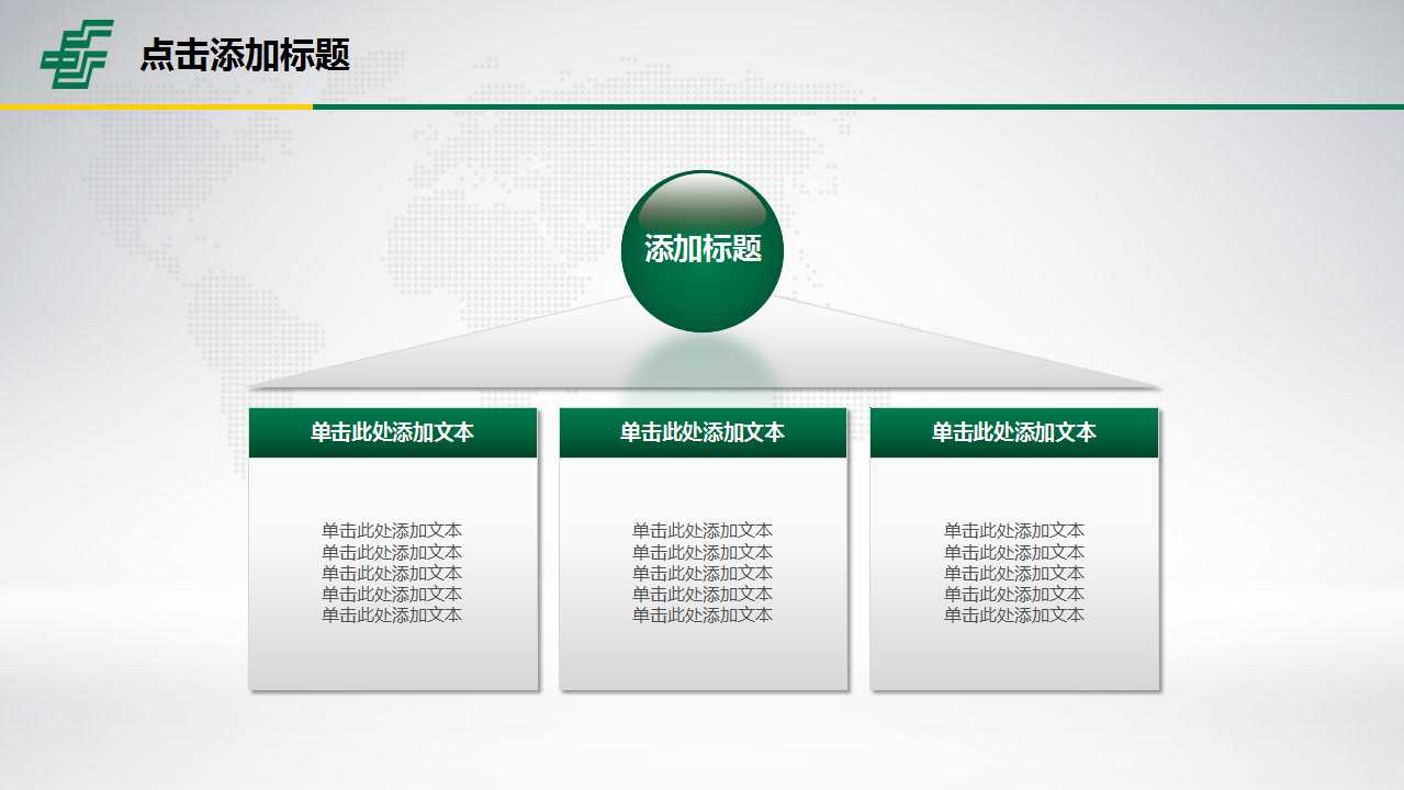 中国邮政简洁清新ppt模板