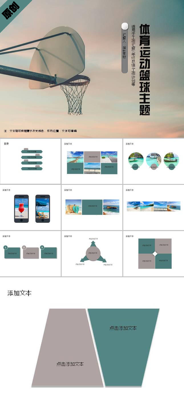 清新体育运动篮球主题ppt模板