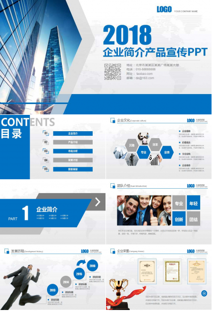 藍色大氣高樓封面企業公司簡介PPT模板