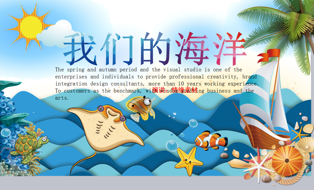 ppt模板 蓝色海洋儿童卡通教育动态ppt模板 蓝色海洋作为幻灯片背景图