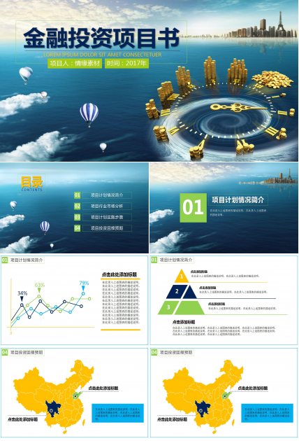 藍色大氣商業金融投資商業計劃書ppt模板