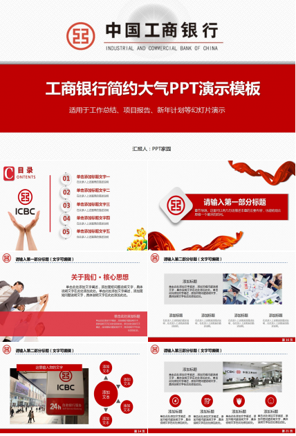 簡約大氣中國工商銀行年度工作總結PPT模板