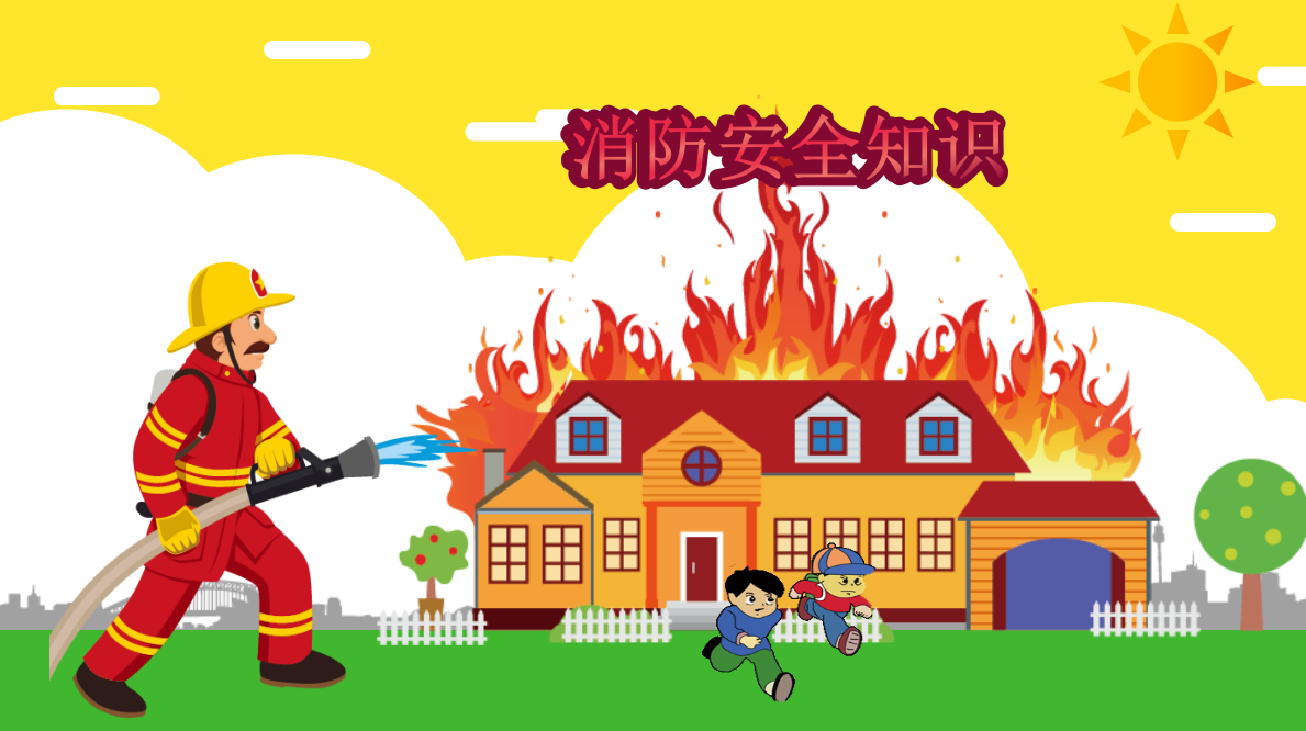 ppt家园 ppt模板简介:卡通可爱的背景图片,创意的动画效果,消防安全