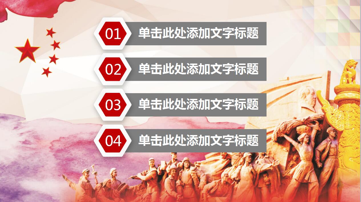 中国红创意党政党建工作总结汇报ppt模板下载