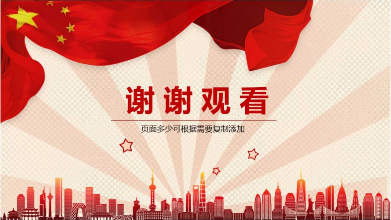 页数:0 来源:ppt家园 ppt模板简介:该ppt模板共有16页,红色背景图