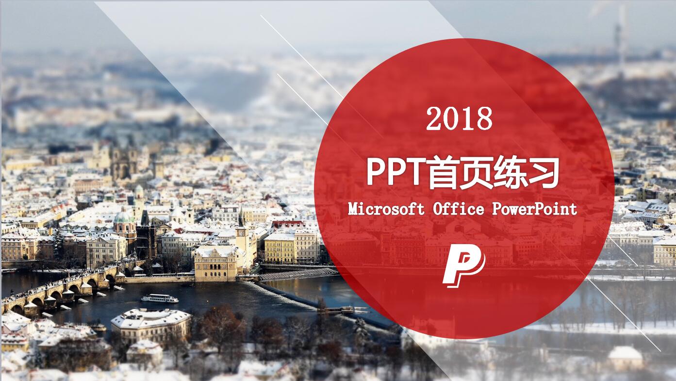 ppt封面背景素材