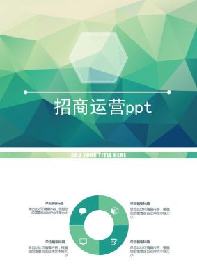 招商方案ppt