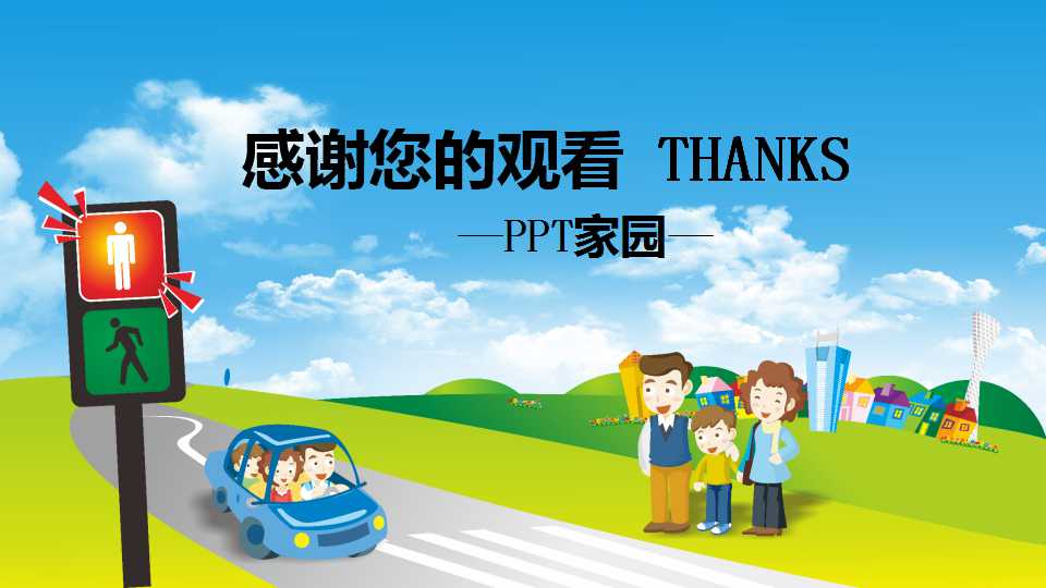 > 小学生交通安全ppt   是一款关于小学生交通安全教育的ppt模板,本
