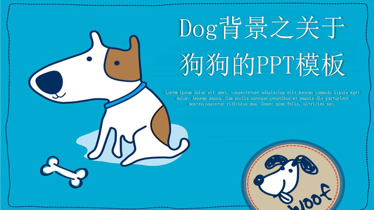 dog背景之关于狗狗的ppt模板