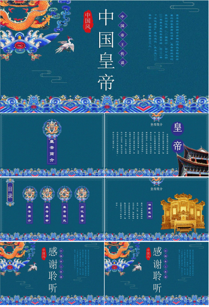 傳統宮廷復古風中國皇帝歷史介紹ppt模板