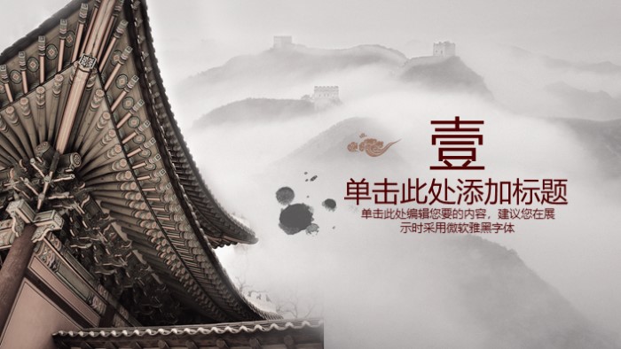 中国古建筑文化ppt模板
