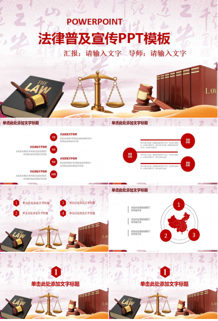 中國風法律知識普及宣傳ppt模板