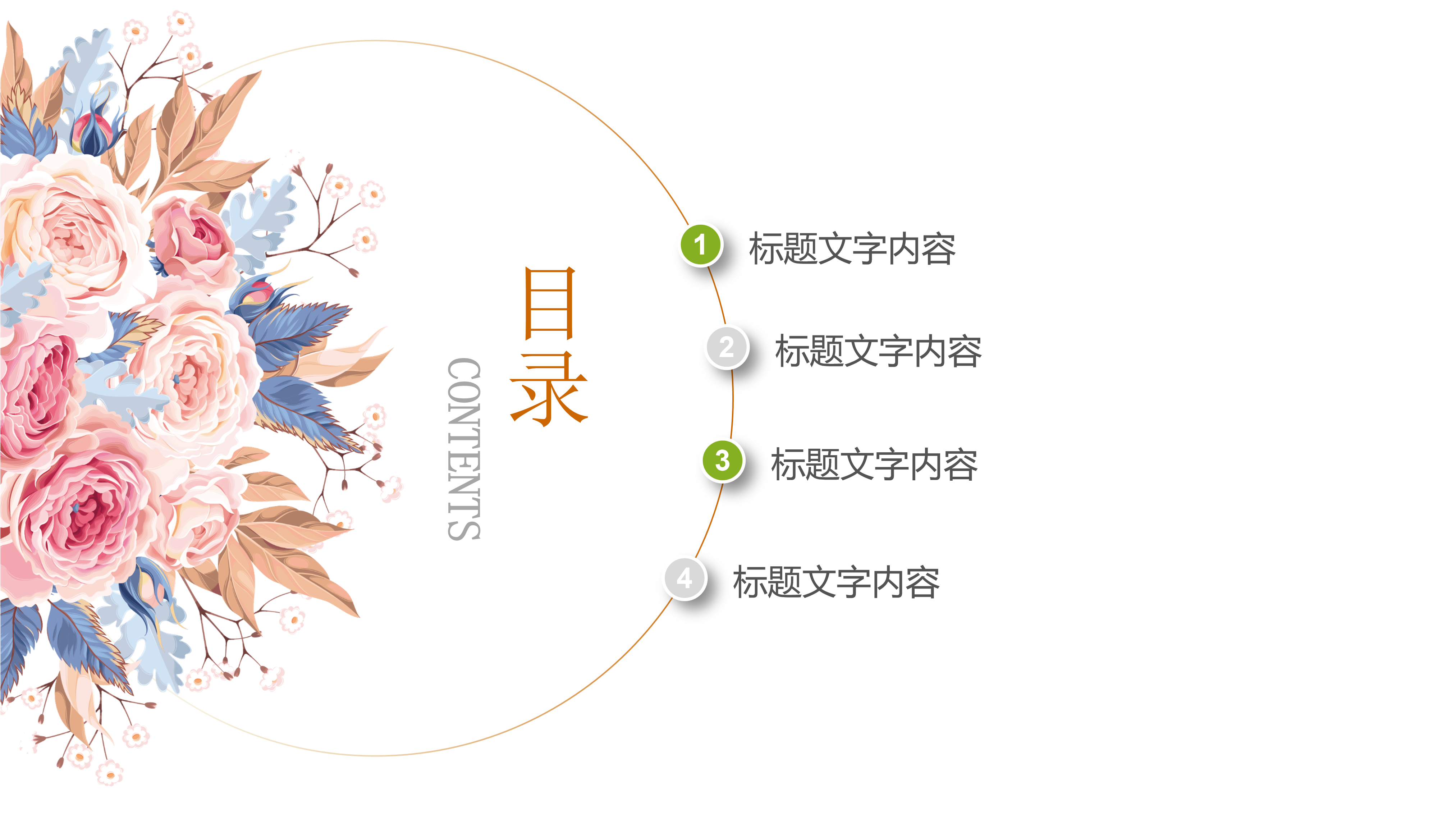 文艺范小清新植物花卉商务工作总结报告ppt模板