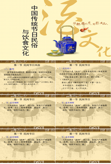 中國傳統節日民俗與飲食文化介紹ppt模板