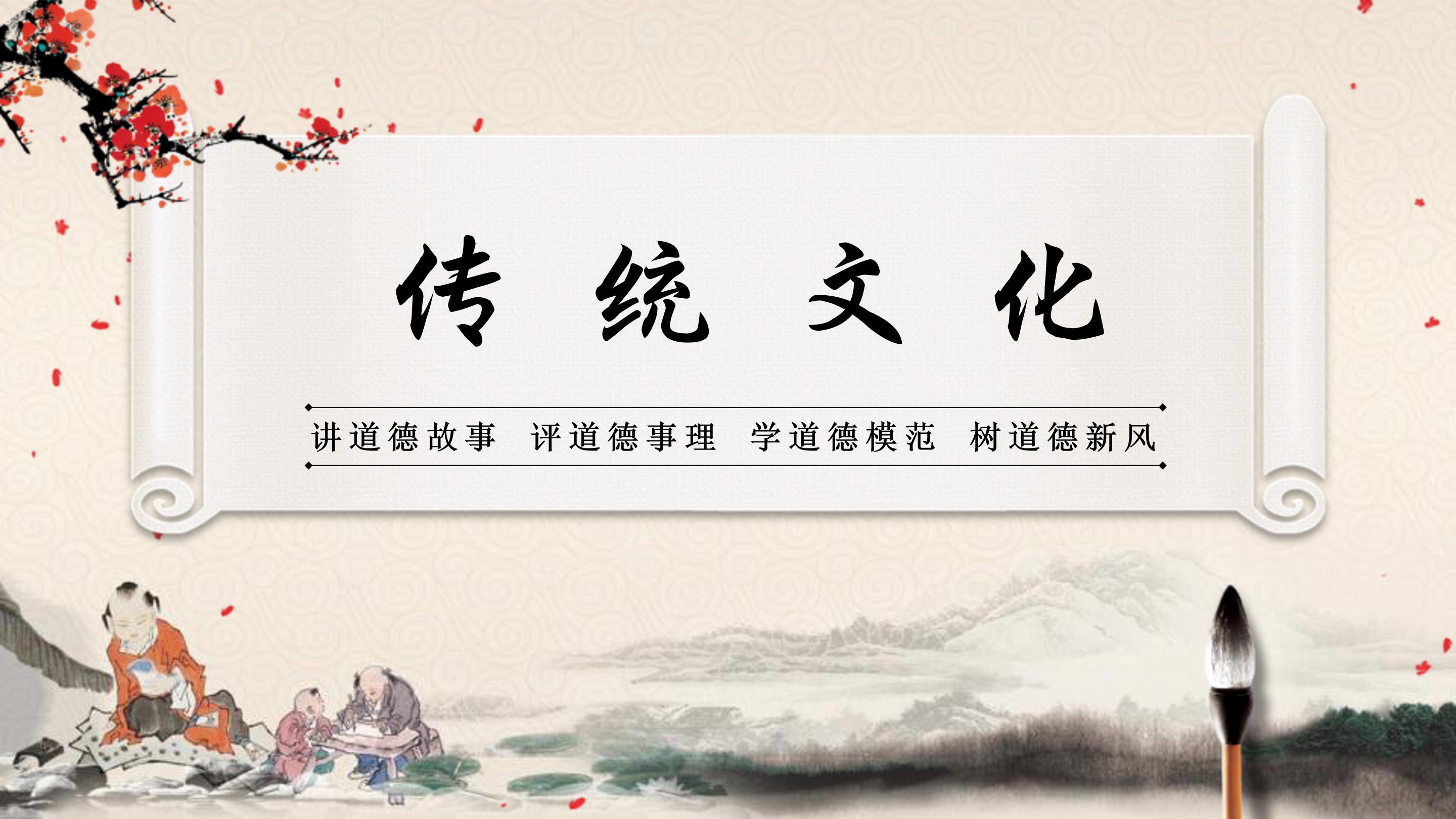 中国传统文化ppt模板下载-ppt家园