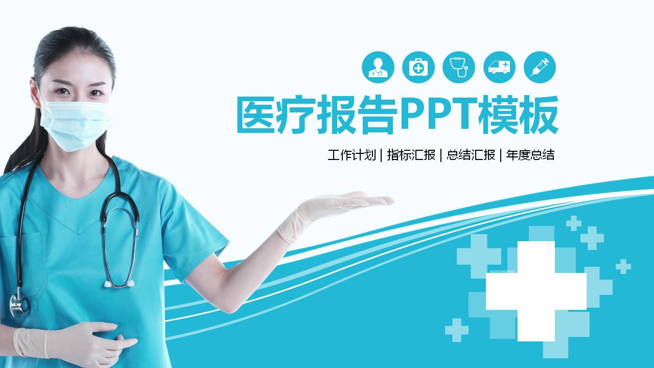 蓝色扁平化医生背景的医疗医院ppt模板