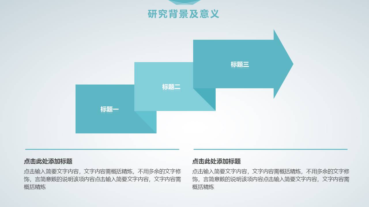 课题开题报告ppt模板