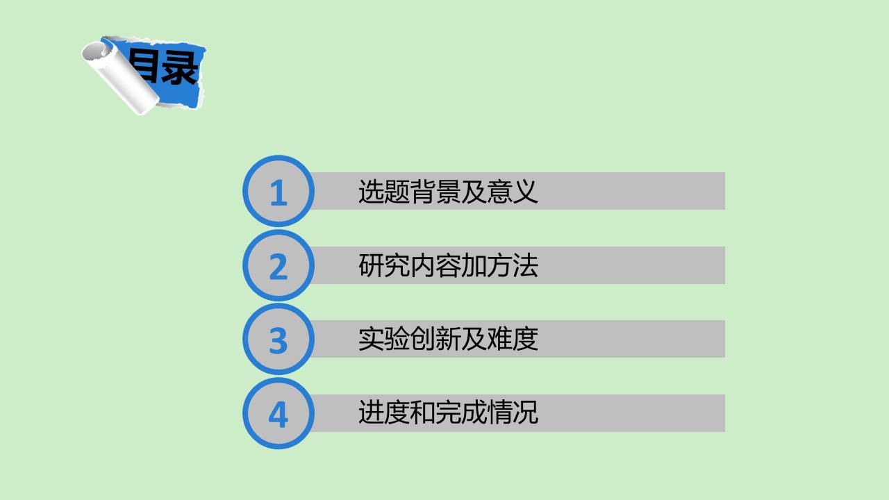 课题开题报告ppt模板