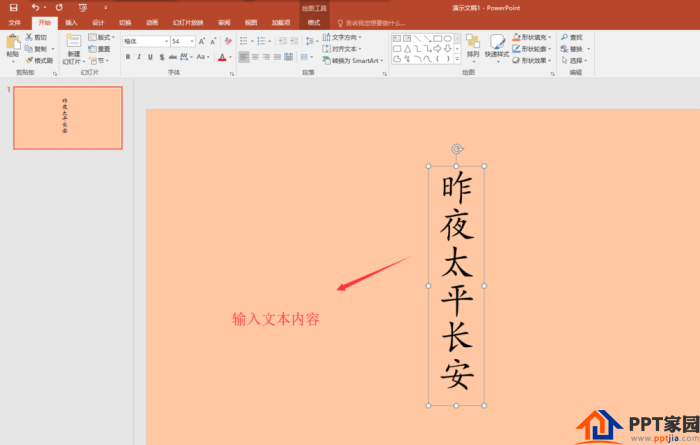 设计素材 ppt空心艺术字制作教程                 3,选中整个文本框