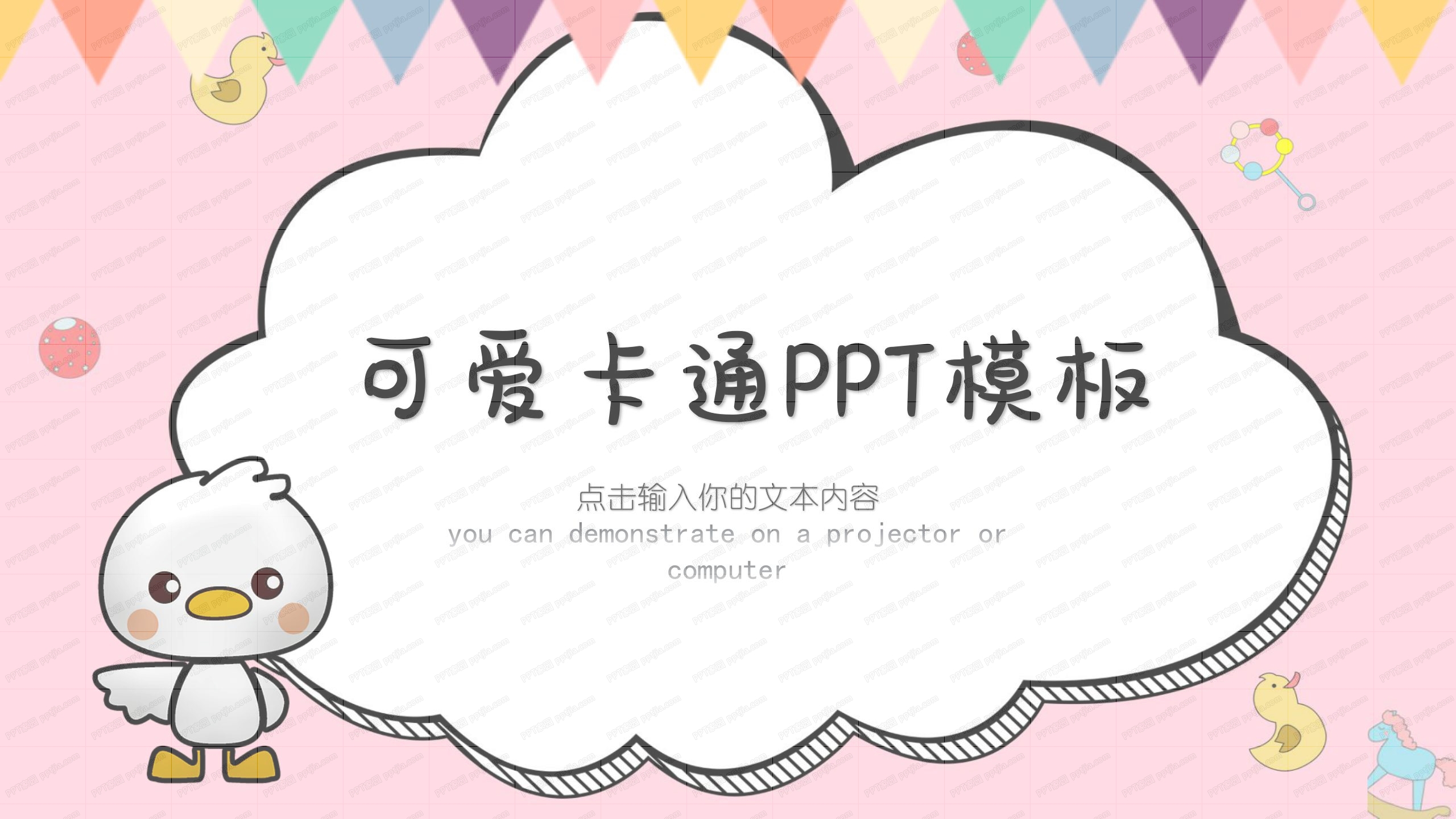 获取ppt模板立即下载会员免费下载粉色可爱幼教工作汇报卡通ppt模板