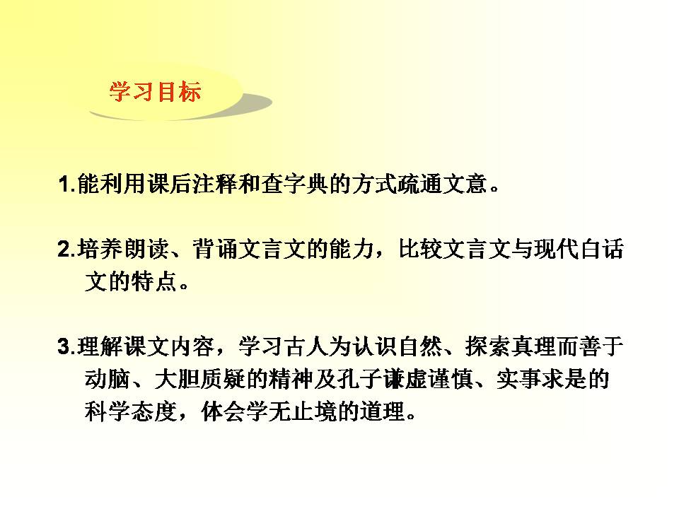 两小儿辩日ppt下载