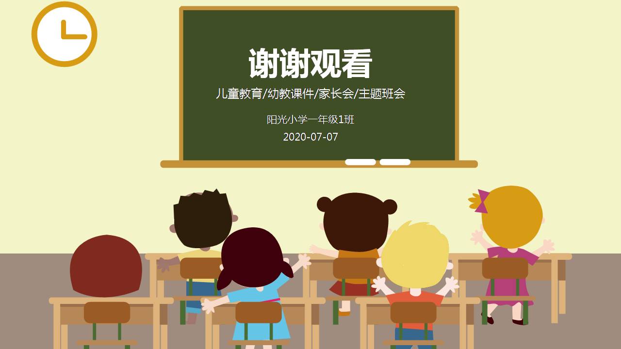 小学生ppt背景图片课件