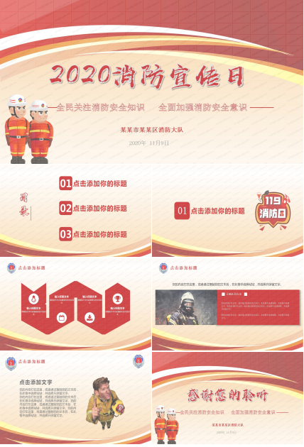 2020消防宣傳日全民關注消防安全知識ppt模板
