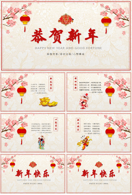 红色喜庆祝福春节ppt模板