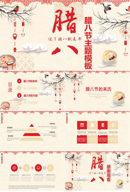 红色喜庆腊八节主题传统节日介绍ppt模板