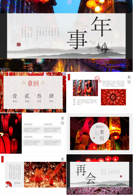 杂志风传统春节文化习俗相册ppt模板