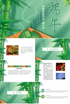 浓情粽子传统节日端午节通用ppt模板