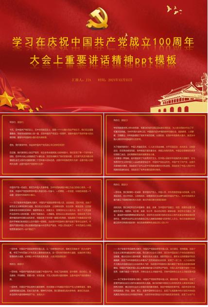學習在慶祝中國共產黨成立100周年大會上重要講話精神ppt模板