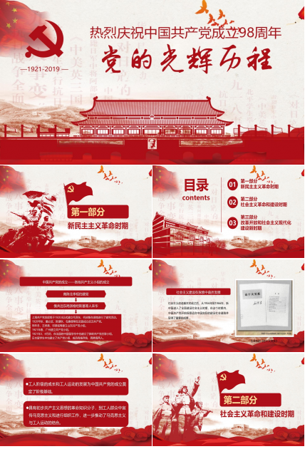 中國共產黨光輝歷程培訓學習ppt模板