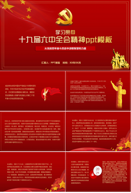 ppt模板网课ppt风向标党建ppt思政课ppt模板工作总结ppt模板答辩ppt