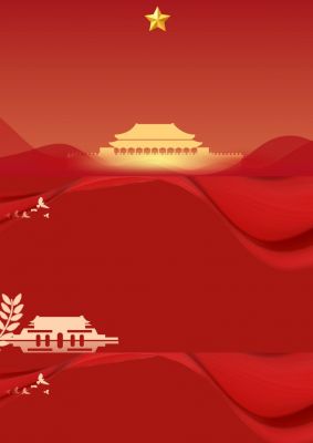 紅色慶祝國慶節黨政ppt背景圖片
