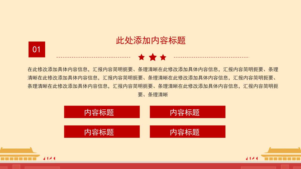 隆重壯麗中國紅背景八一建軍節黨政PPT模板