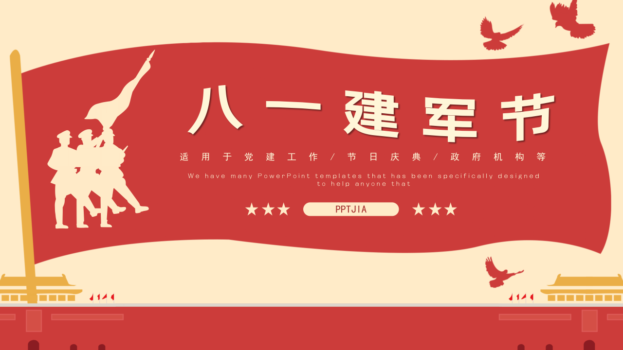 隆重壯麗中國紅背景八一建軍節黨政PPT模板