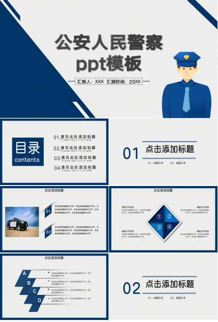 公安人民警察ppt模板下载推荐