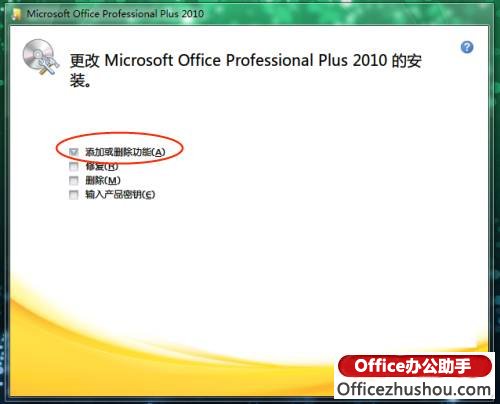 如何去掉安装Office2010后点鼠标右键出现的