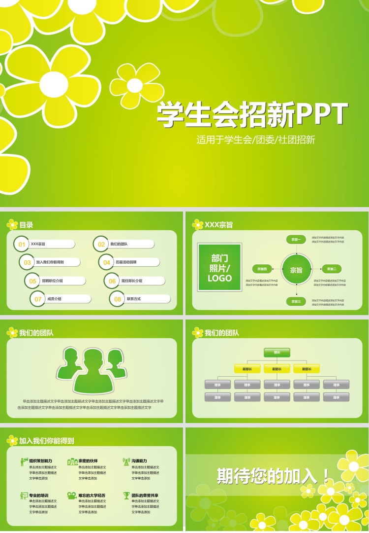 学生会换届选举ppt模板