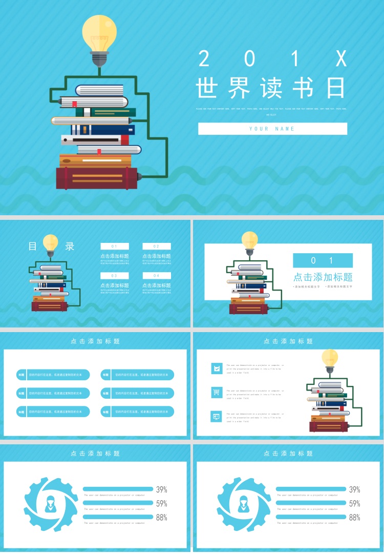 蓝色简约世界读书日读书报告ppt模板