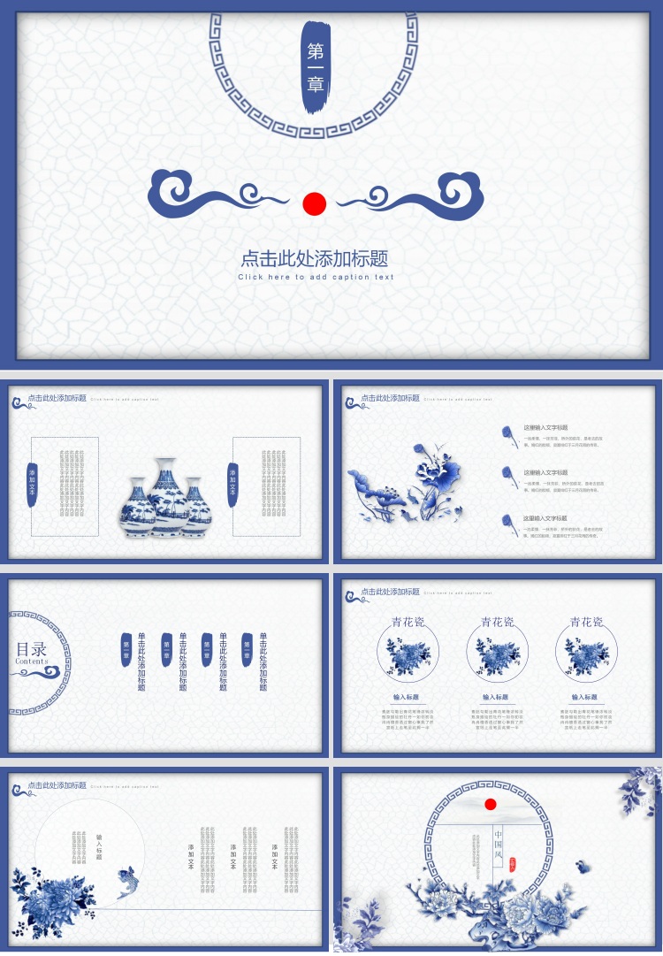 雅致古典青花瓷背景中国风通用ppt模板