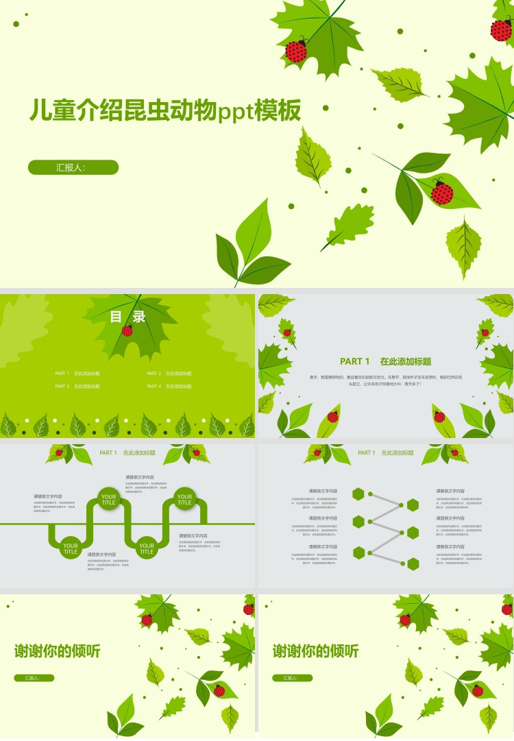 儿童介绍昆虫动物ppt模板
