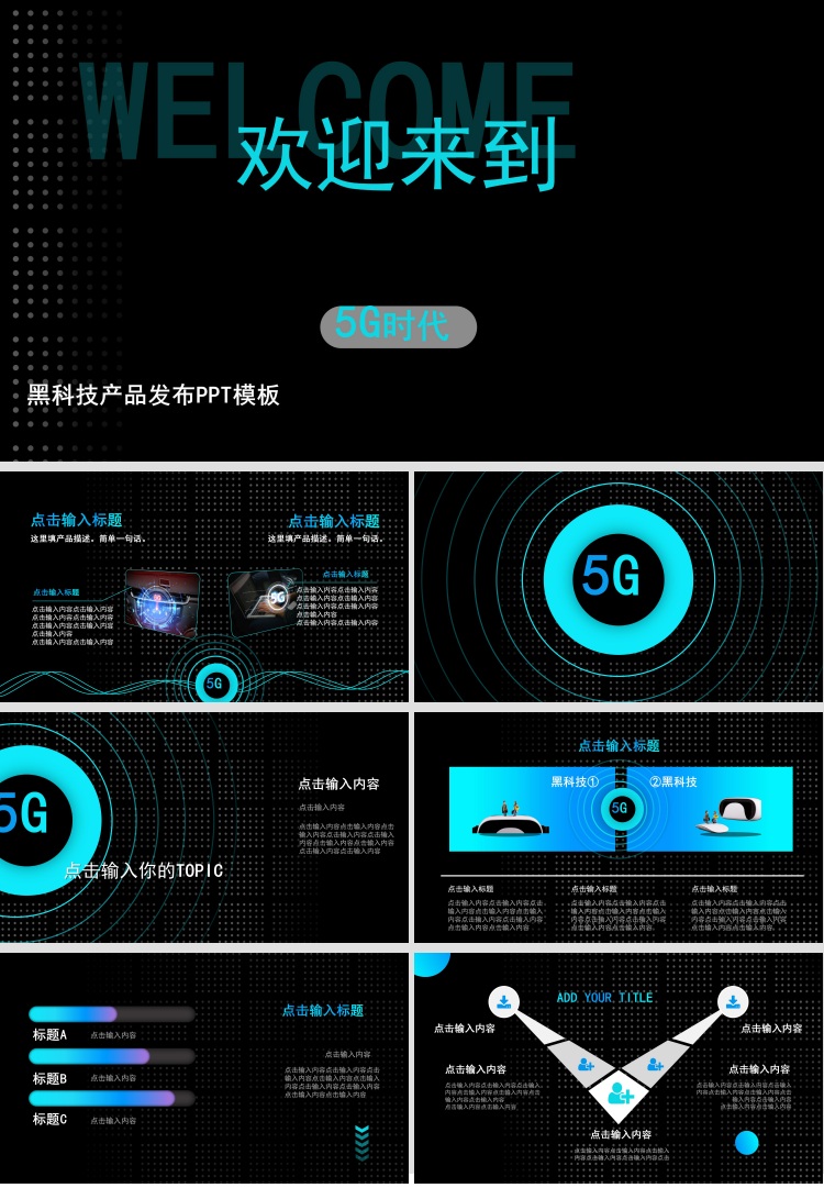 创意炫黑现代科技感背景产品发布ppt模板