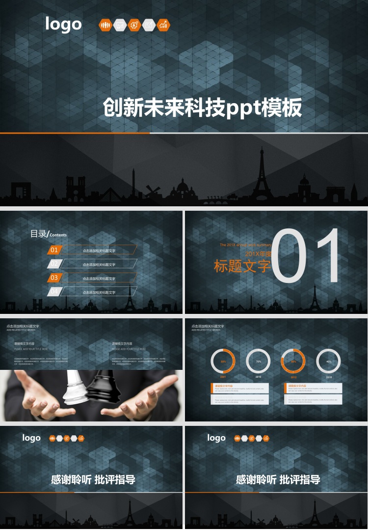 科技感创新主题工作总结汇报ppt模板