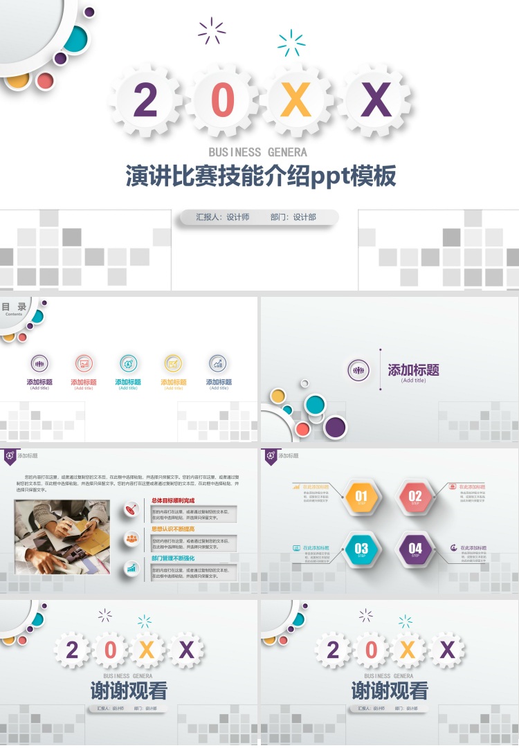 演讲比赛技能介绍ppt模板