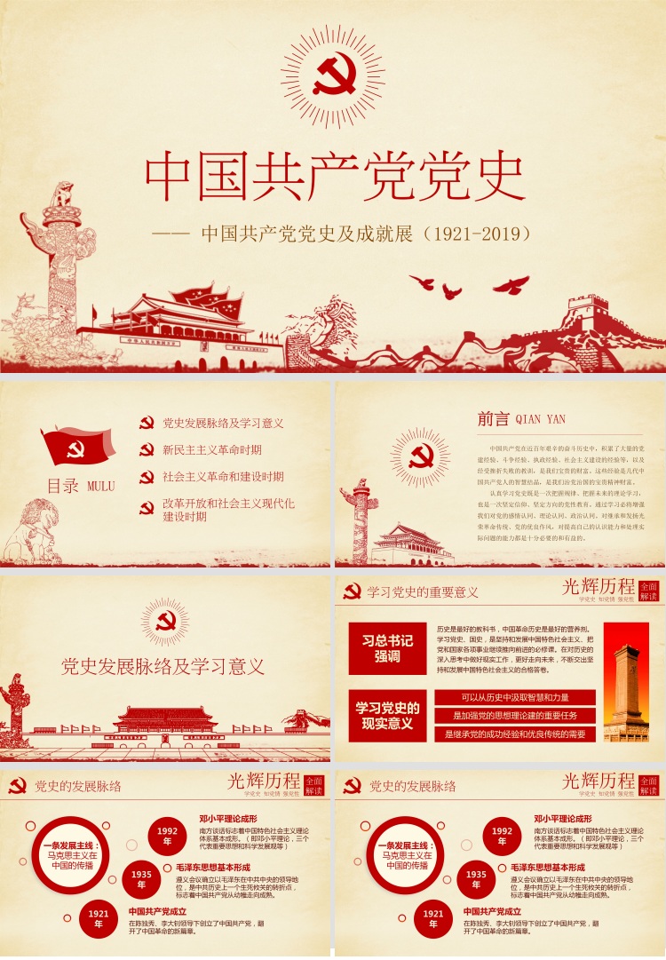 中国共产党98年光辉进程展示ppt模板