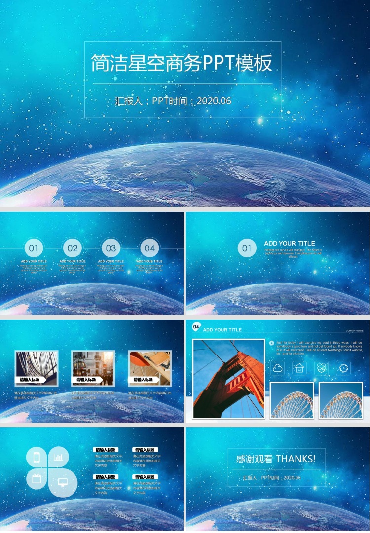 星空ppt高清模板